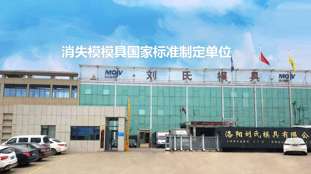 洛阳刘氏模具有限公司