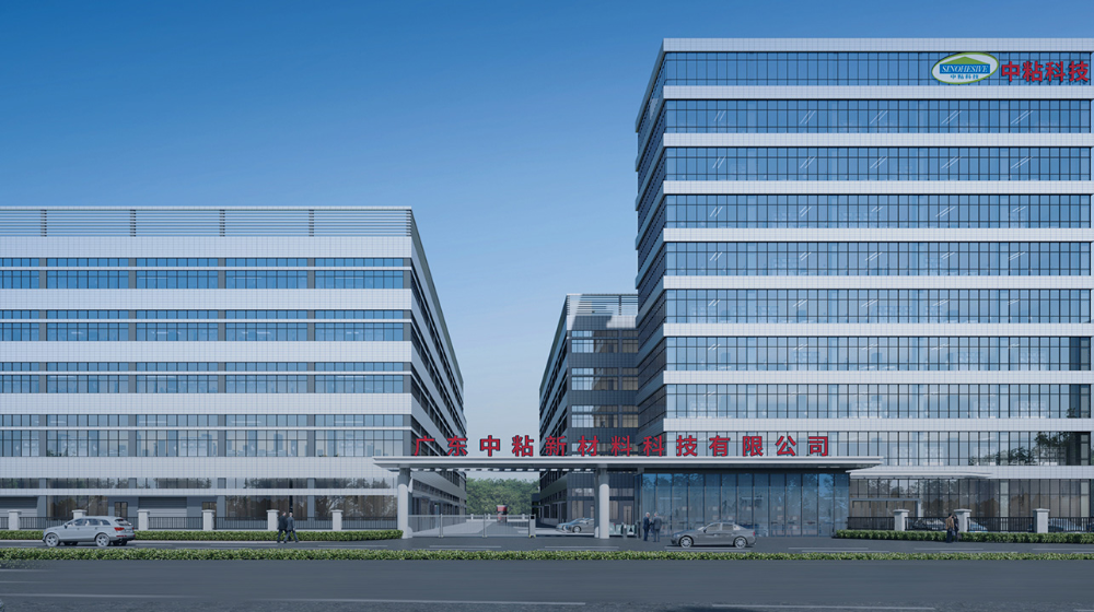 广东中粘新材料科技有限公司