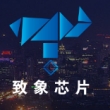 致象尔微电子科技（上海）有限公司
