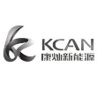 深圳市康灿新能源科技有限公司
