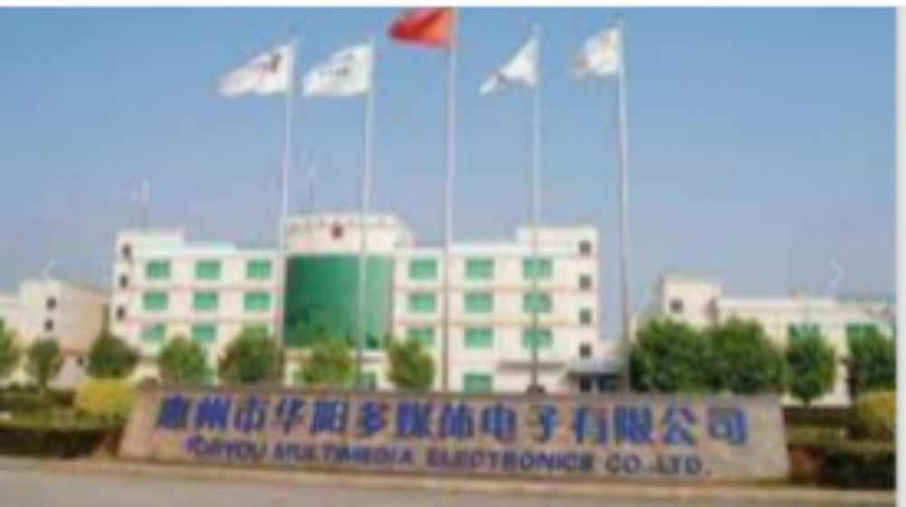 惠州市华阳多媒体电子有限公司 惠州市华阳多媒体电子有限公司