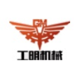 无锡市工明机械制造有限公司