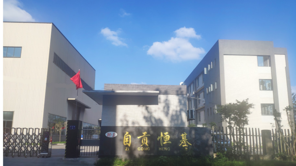 自贡恒基科技有限公司