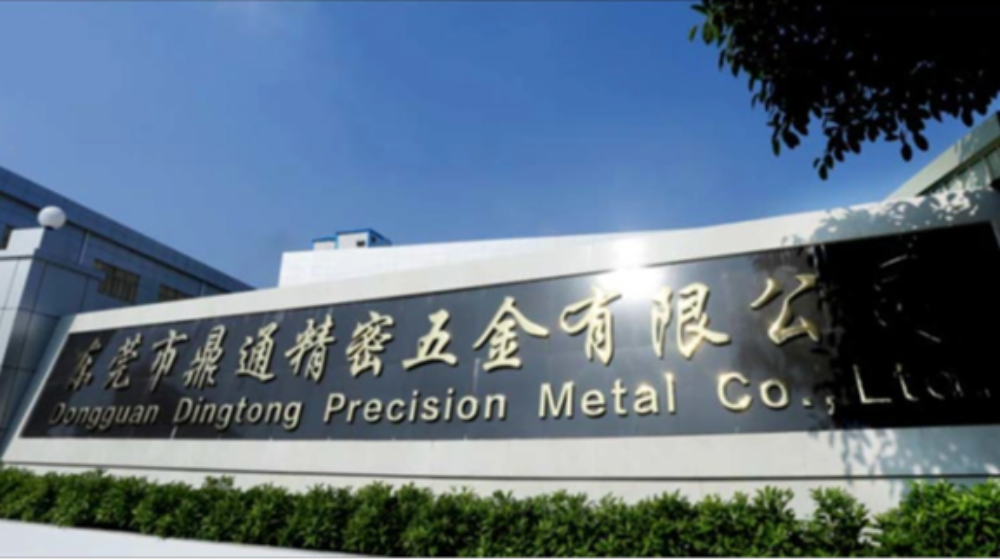 东莞市鼎通精密科技股份有限公司