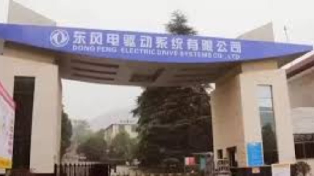 东风电驱动系统有限公司