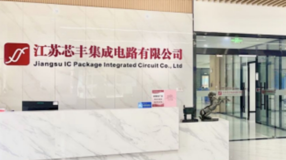 盐城芯丰微电子有限公司