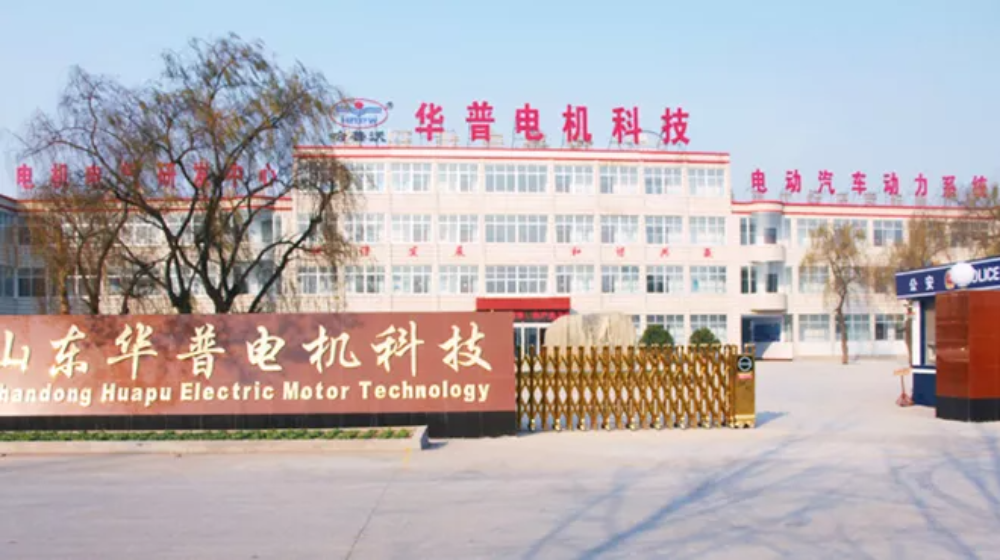 山东华普特电机有限公司