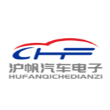 沪帆汽车电子系统有限公司