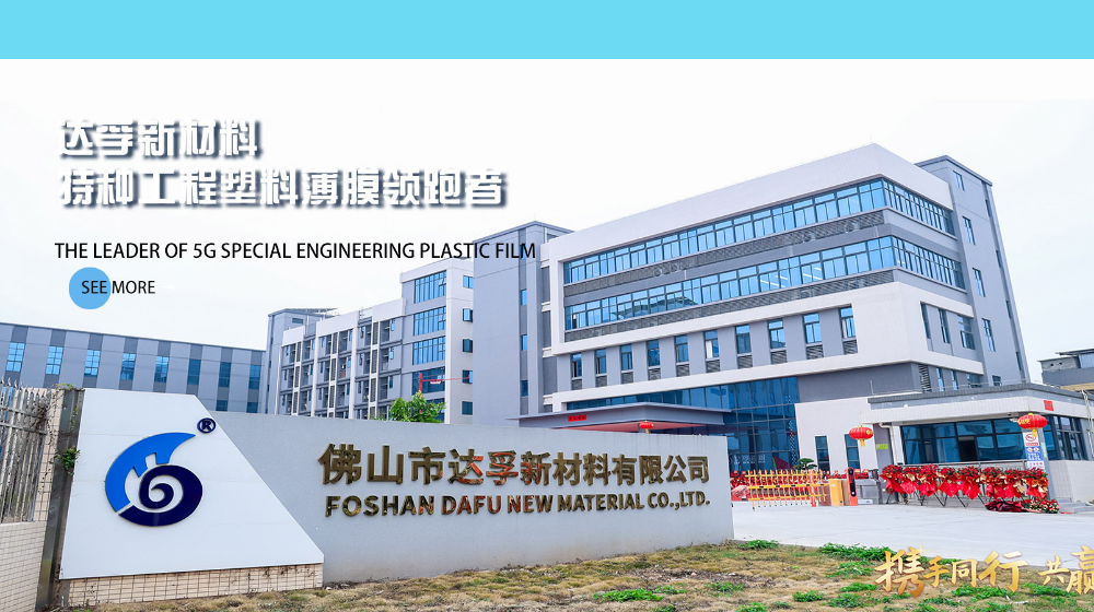 佛山市达孚新材料有限公司
