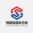 江苏翔固隆智能仓储设备股份有限公司