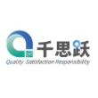千思跃智能科技（苏州）股份有限公司
