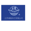 江苏鸿格车灯有限公司