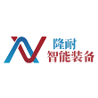 常州隆耐智能装备有限公司