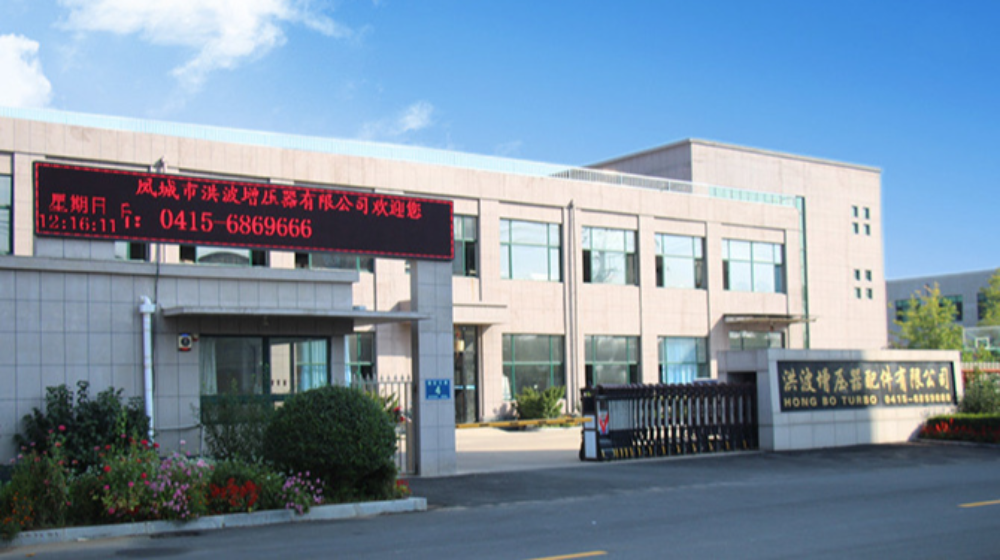 凤城市洪波增压器配件有限公司
