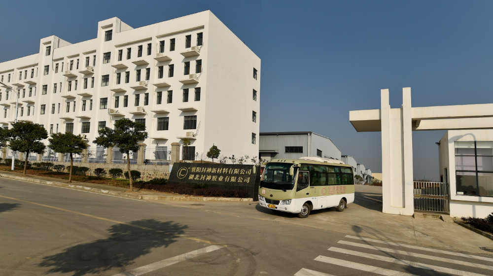 襄阳封神新材料有限公司 襄阳封神新材料有限公司