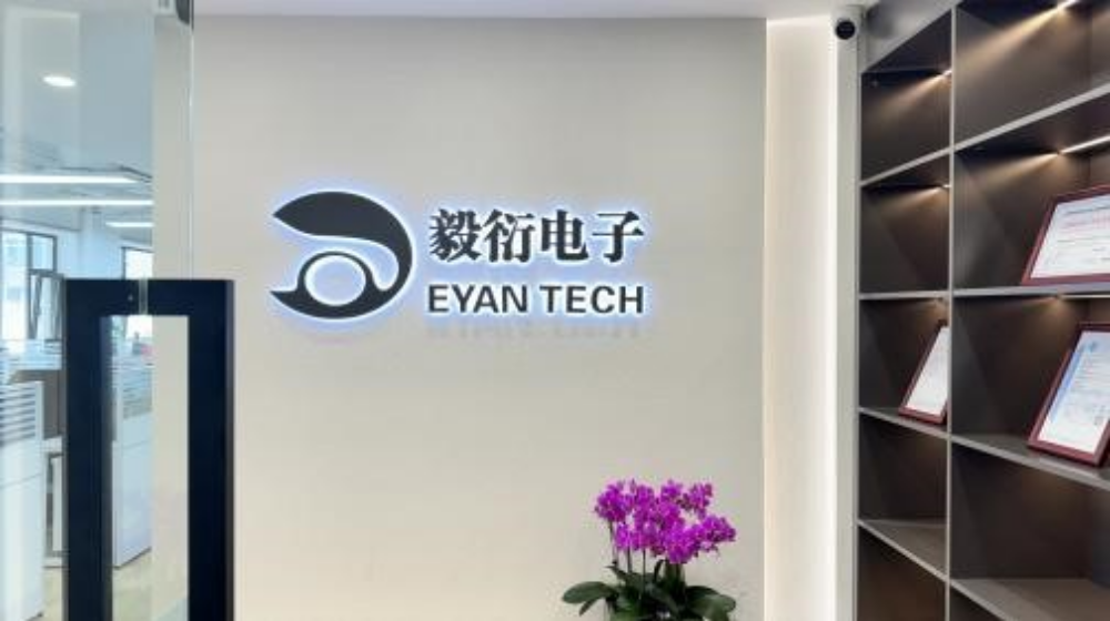 上海毅衍电子科技有限公司