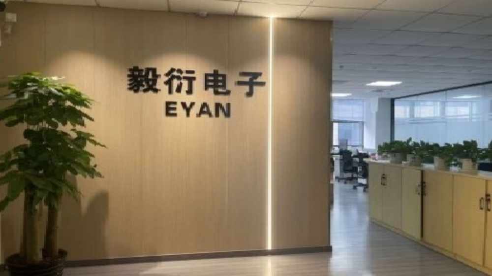 上海毅衍电子科技有限公司