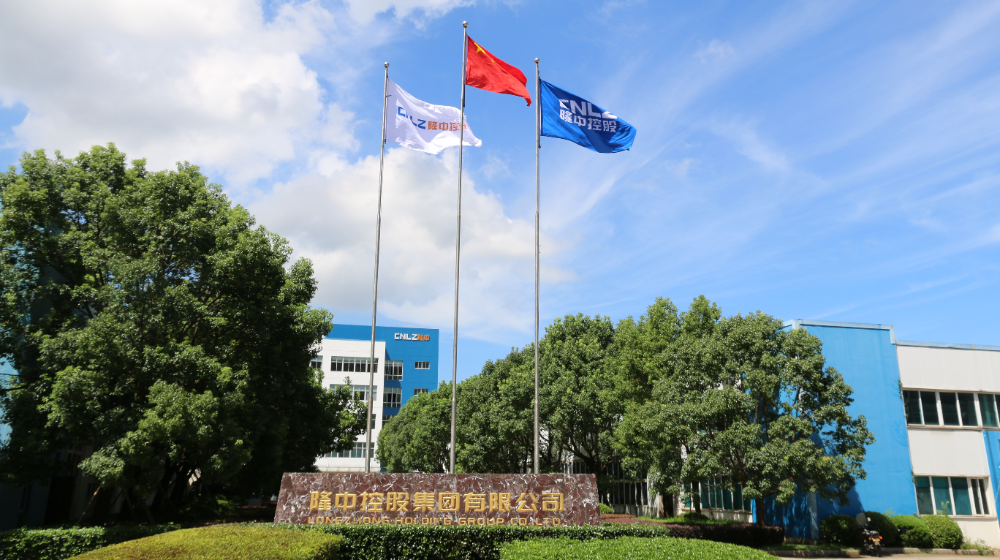 隆中控股集团股份有限公司