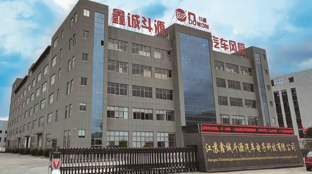 江苏鑫诚斗源汽车电子科技有限公司
