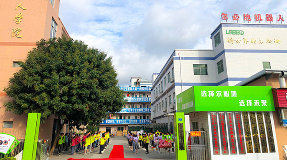 东莞市尔必地机器人有限公司