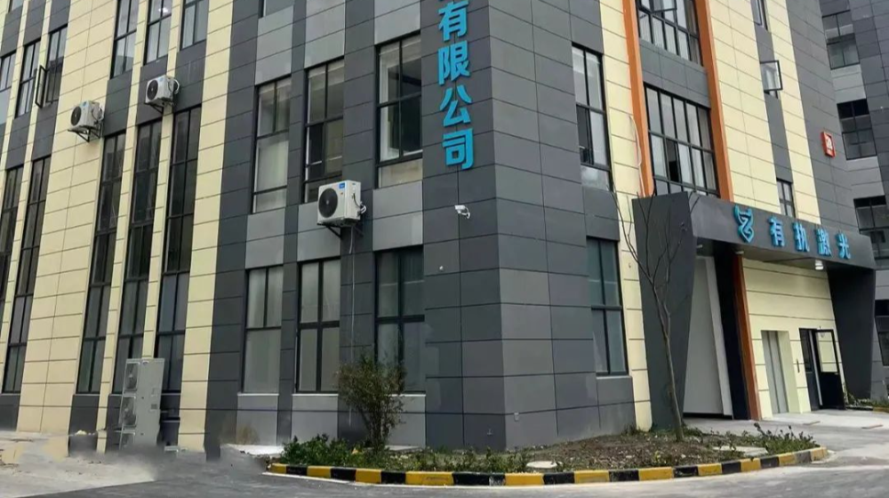 苏州有执激光智能科技有限公司 苏州有执激光智能科技有限公司