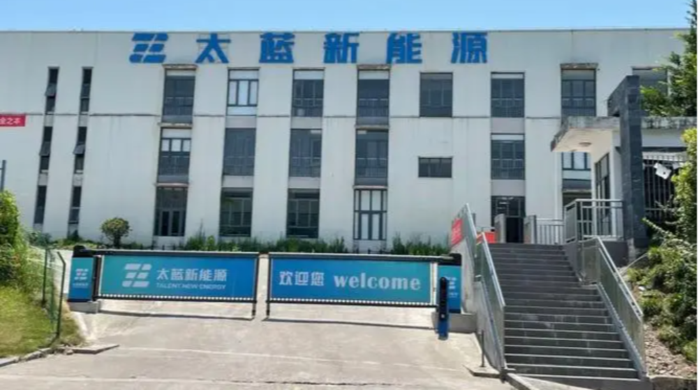 重庆太蓝新能源有限公司