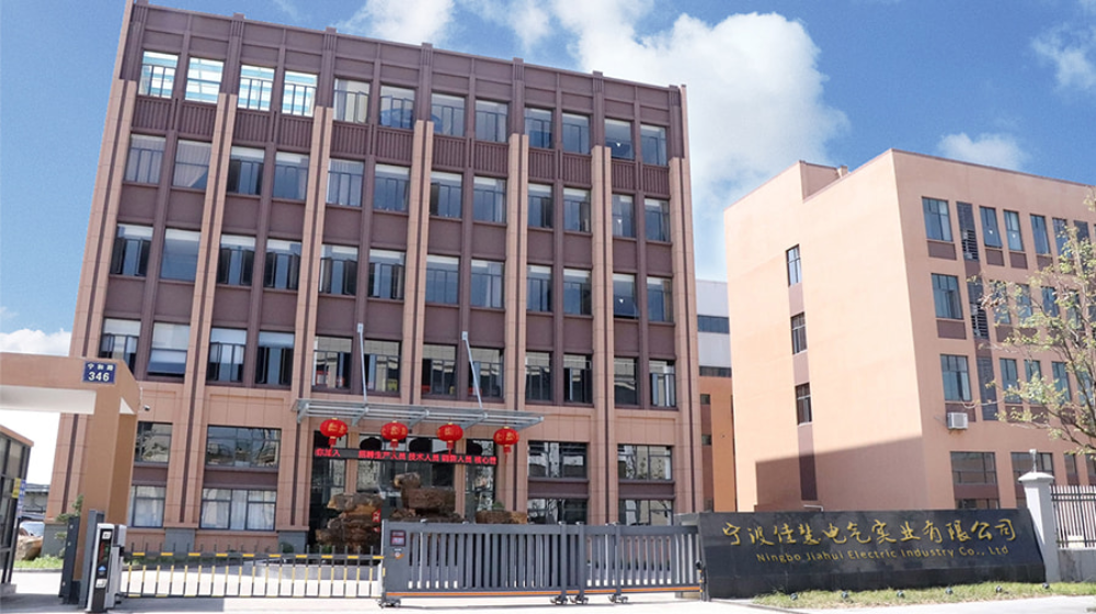 宁波佳慧电气实业有限公司