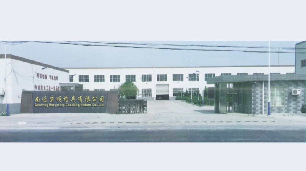 南通荣明检具有限公司 南通荣明检具有限公司
