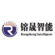 湖南镕晟智能科技有限公司