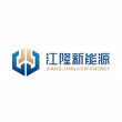 安徽江隆新能源科技有限公司