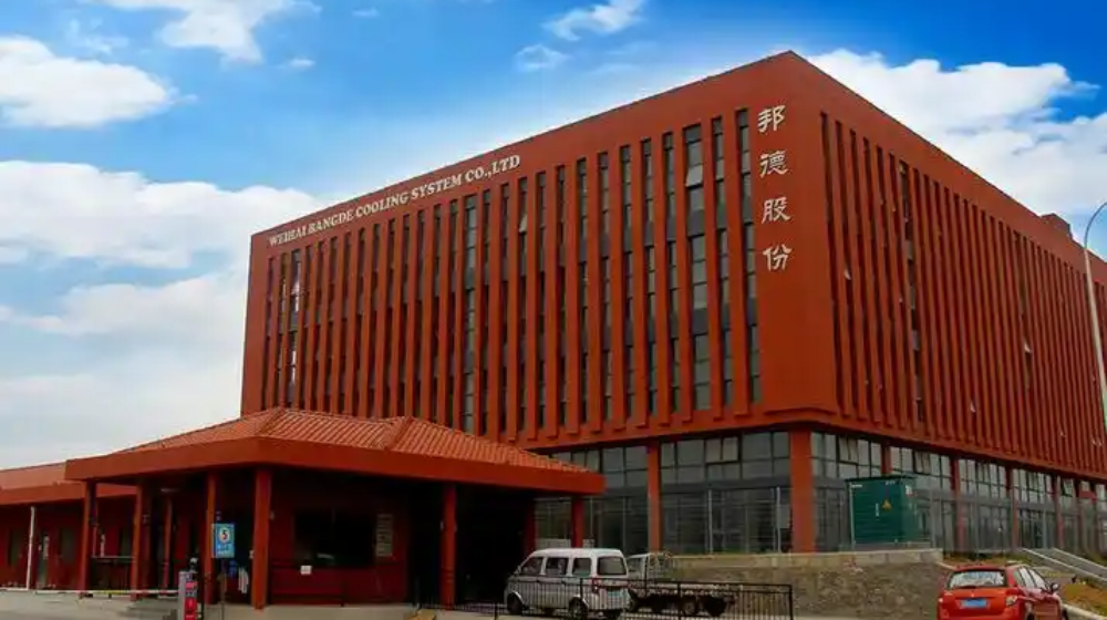 威海邦德散热系统股份有限公司