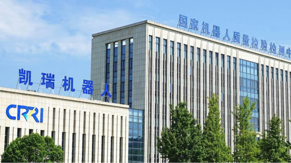 中汽院（重庆）机器人检测技术有限公司
