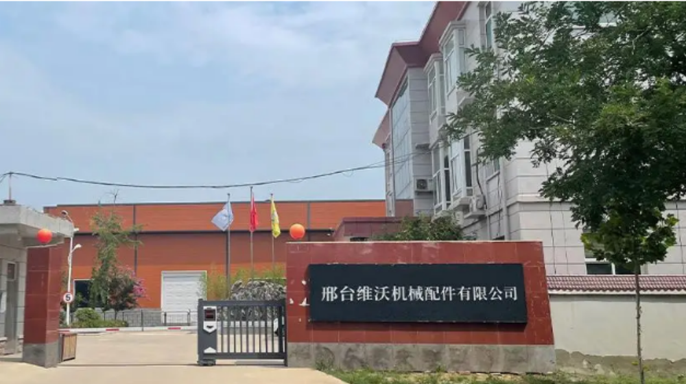 邢台维沃机械配件有限公司