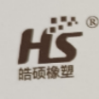 邢台皓硕橡塑制品厂