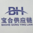 宁波杭州湾新区宝合供应链管理有限公司