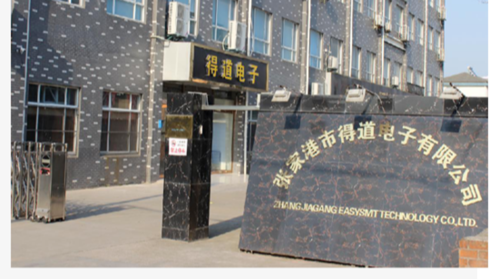 江苏得道电子科技有限公司