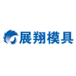 常州市展翔精密模具厂