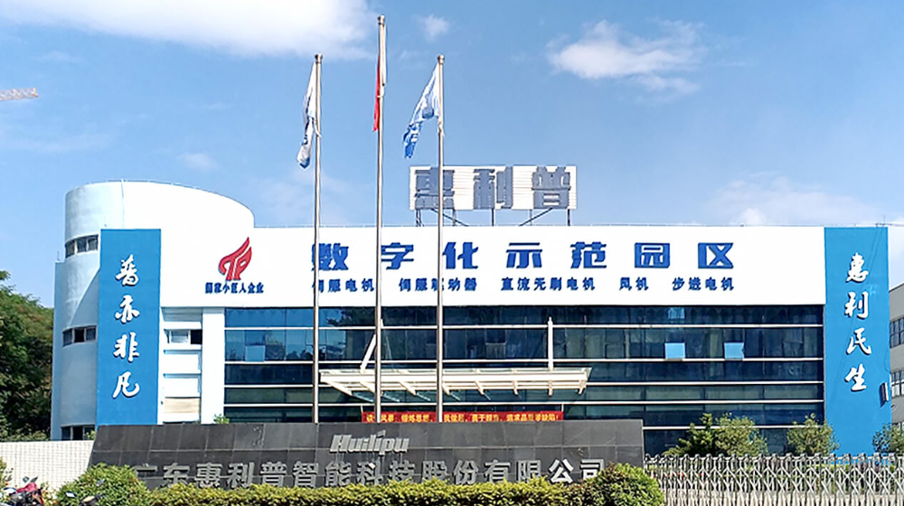 广东惠利普智能科技股份有限公司