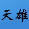 合肥天雄精密机械设备有限公司