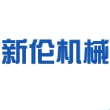 常州市新伦机械有限公司