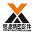 浙江信业精密科技有限公司