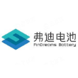 长沙弗迪电池有限公司