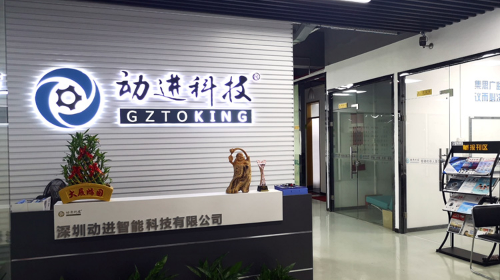 深圳动进智能科技有限公司