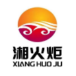湘火炬汽车科技（山东）有限公司