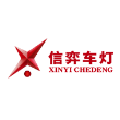 浙江信弈车灯股份有限公司
