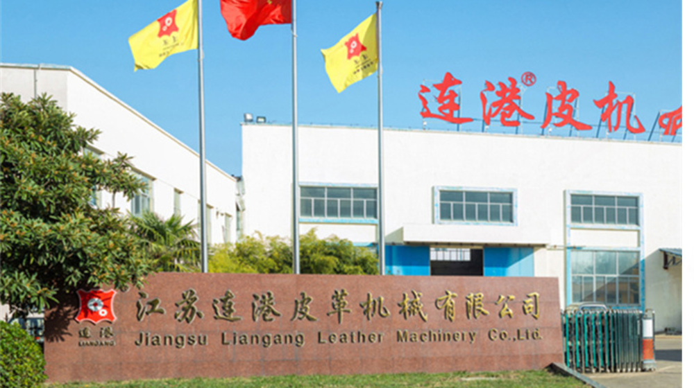 江苏连港皮革机械有限公司