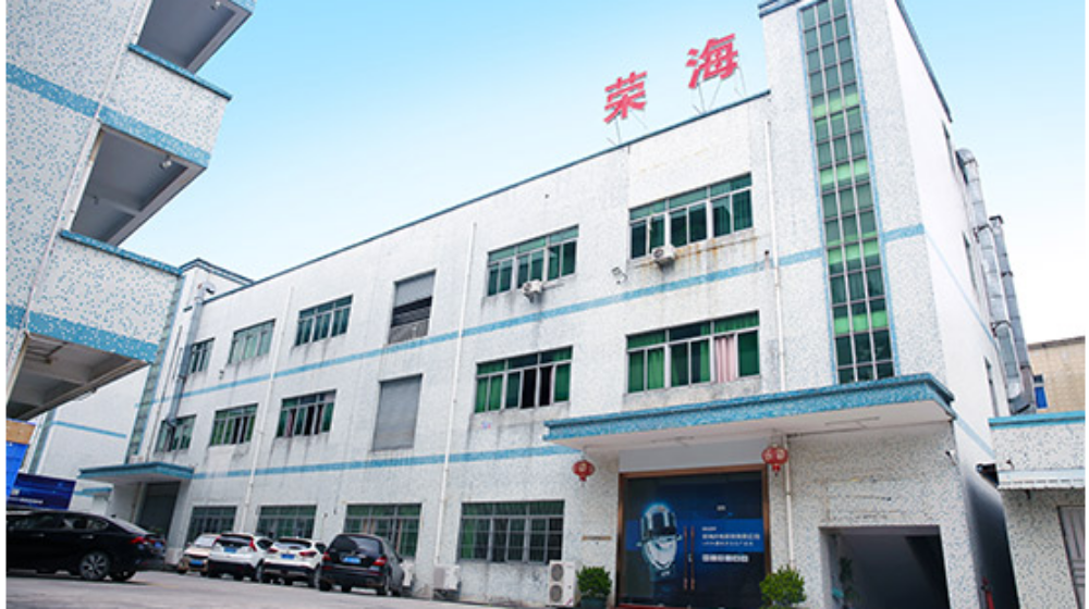 东莞市荣海光电科技有限公司