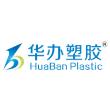 上海华办塑胶科技有限公司