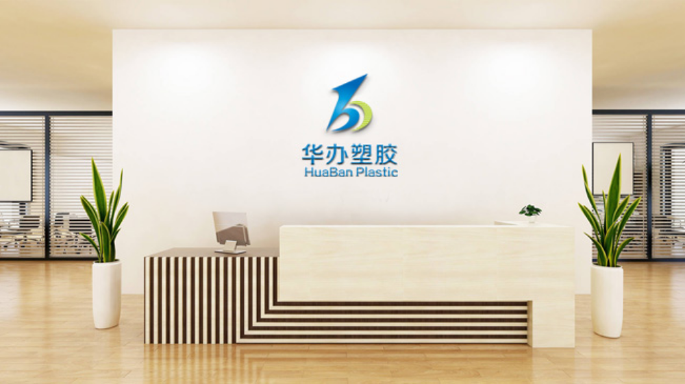 上海华办塑胶科技有限公司