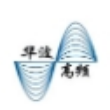无锡市华波高频科技有限公司